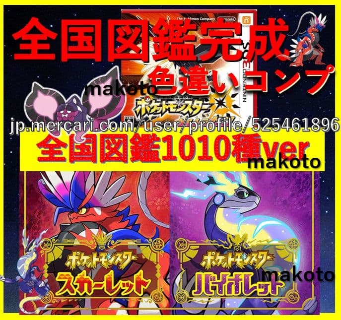 専用コメント追加3DS ポケットモンスター ウルトラサン