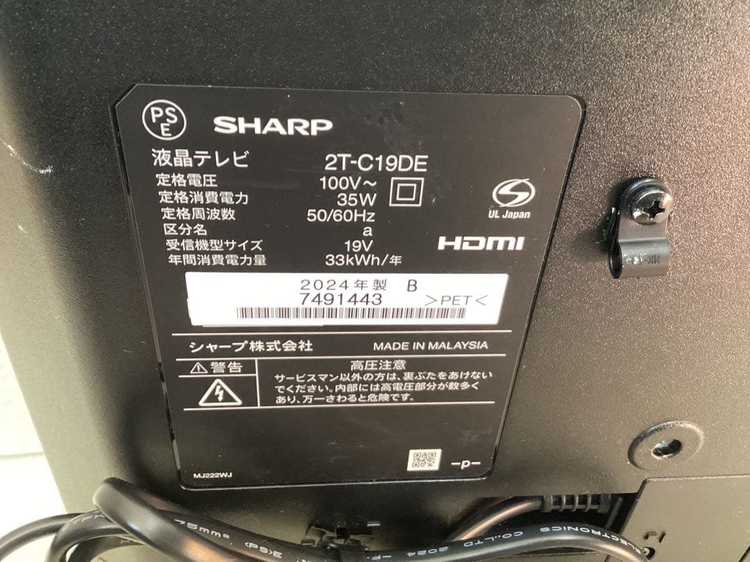 シャープ　液晶テレビ　2T-C19DE 2024年製