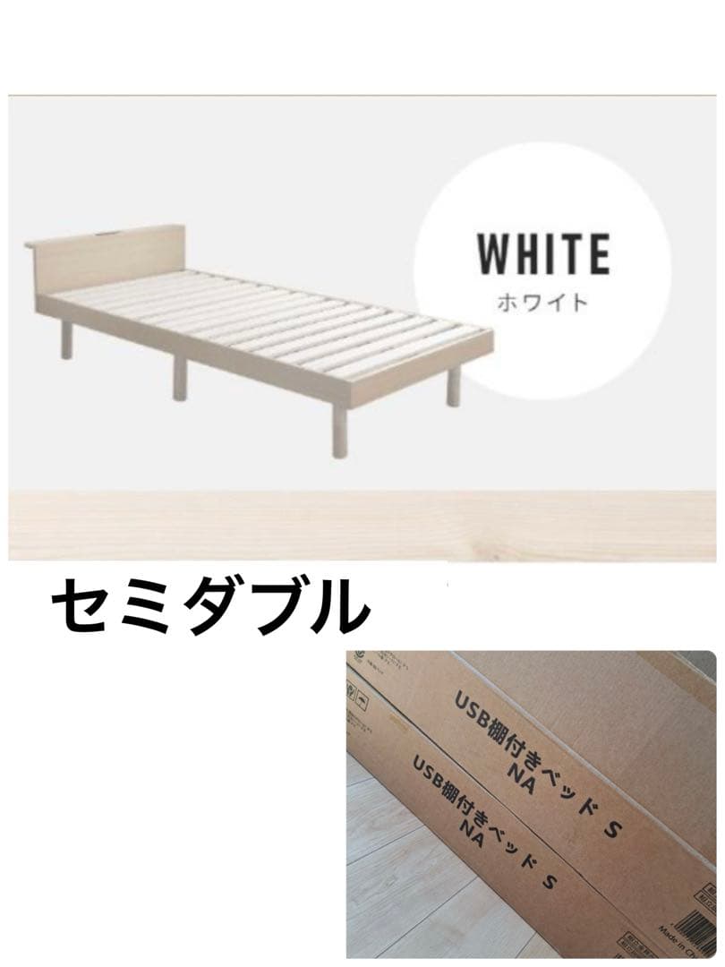 ベッドフレーム　すのこベッド　セミダブル　ホワイト