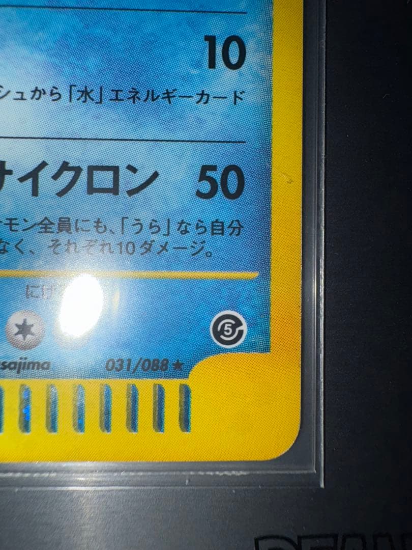 フリーザー ★ 拡張パック第5弾 神秘なる山 031/088 傷あり特価