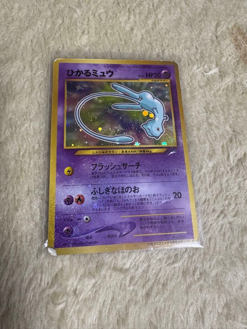 ひかるミュウ 旧裏 ポケモンカード プロモカード