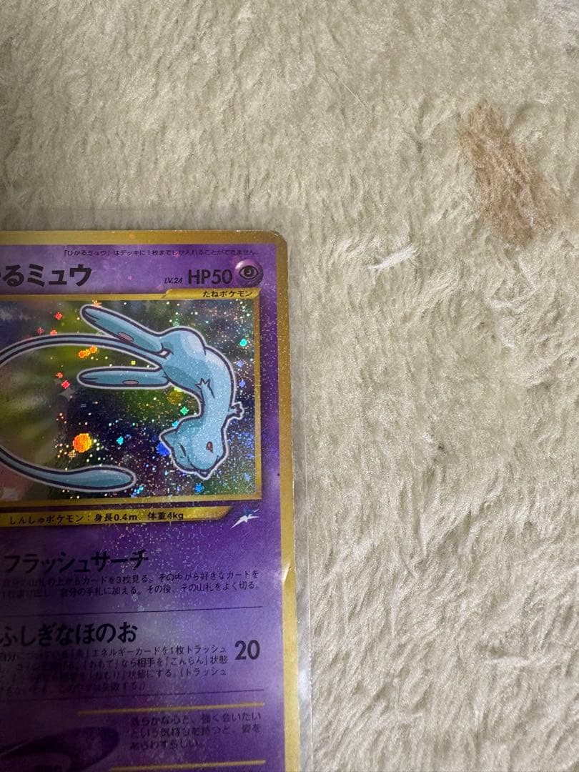 ひかるミュウ 旧裏 ポケモンカード プロモカード
