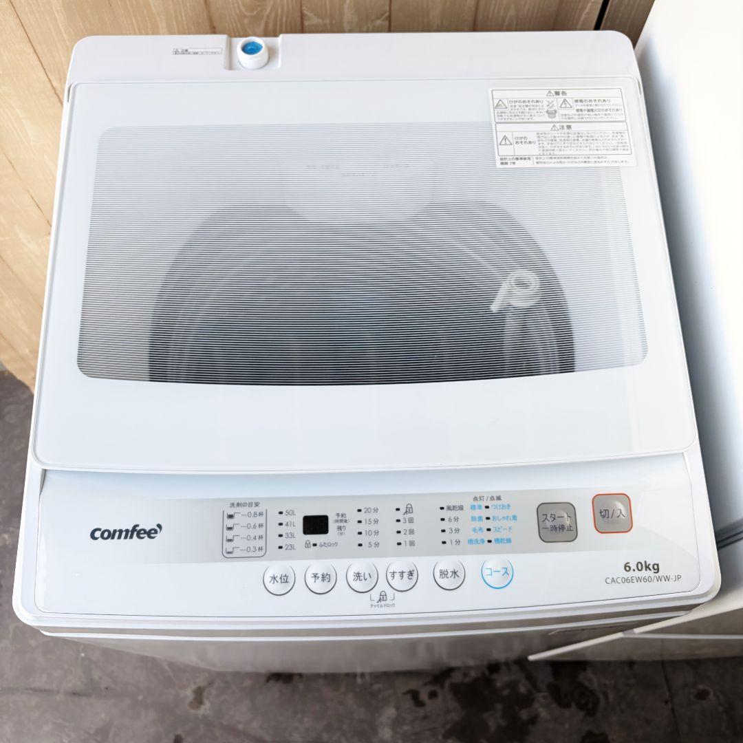 配送設置無料！純正Haier・comfeeおしゃれホワイト2点セット完動超美品！