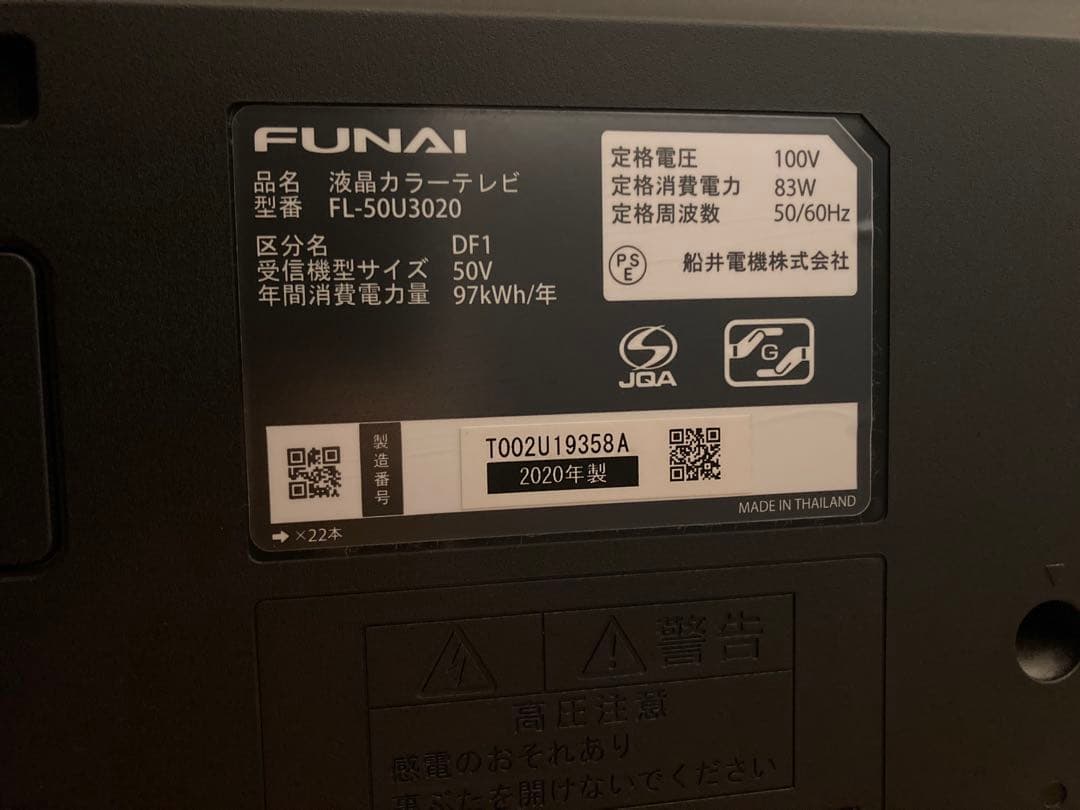 FUNAI 50インチ ジャンク品