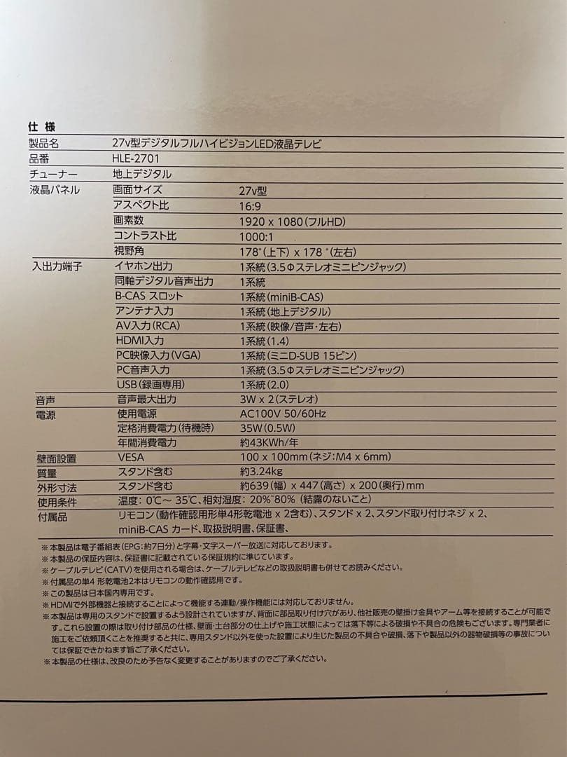 SHION 27インチ液晶テレビ HLE-2701