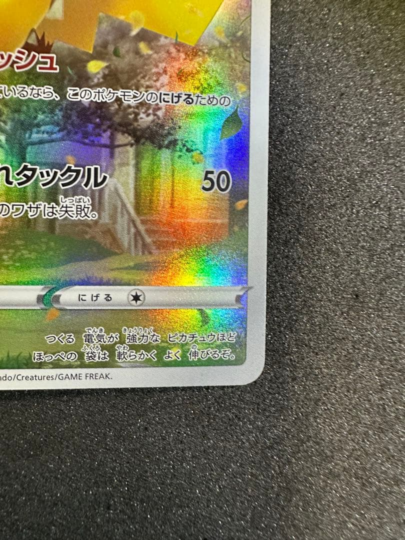 ピカチュウ AR S12a VSTARユニバース 205/172