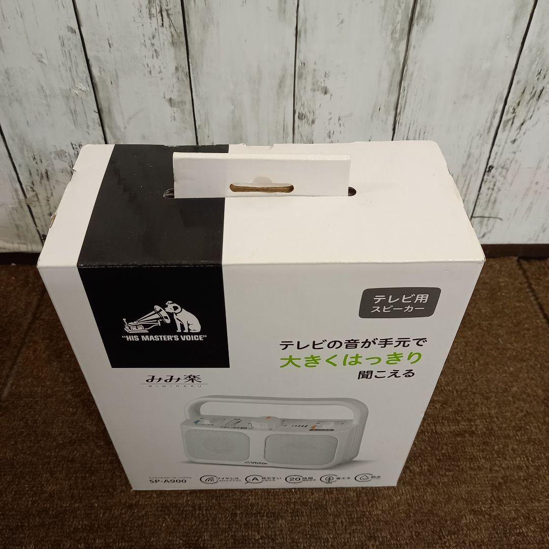 JVCケンウッド ワイヤレススピーカーシステム SP-A900-W 耳らく