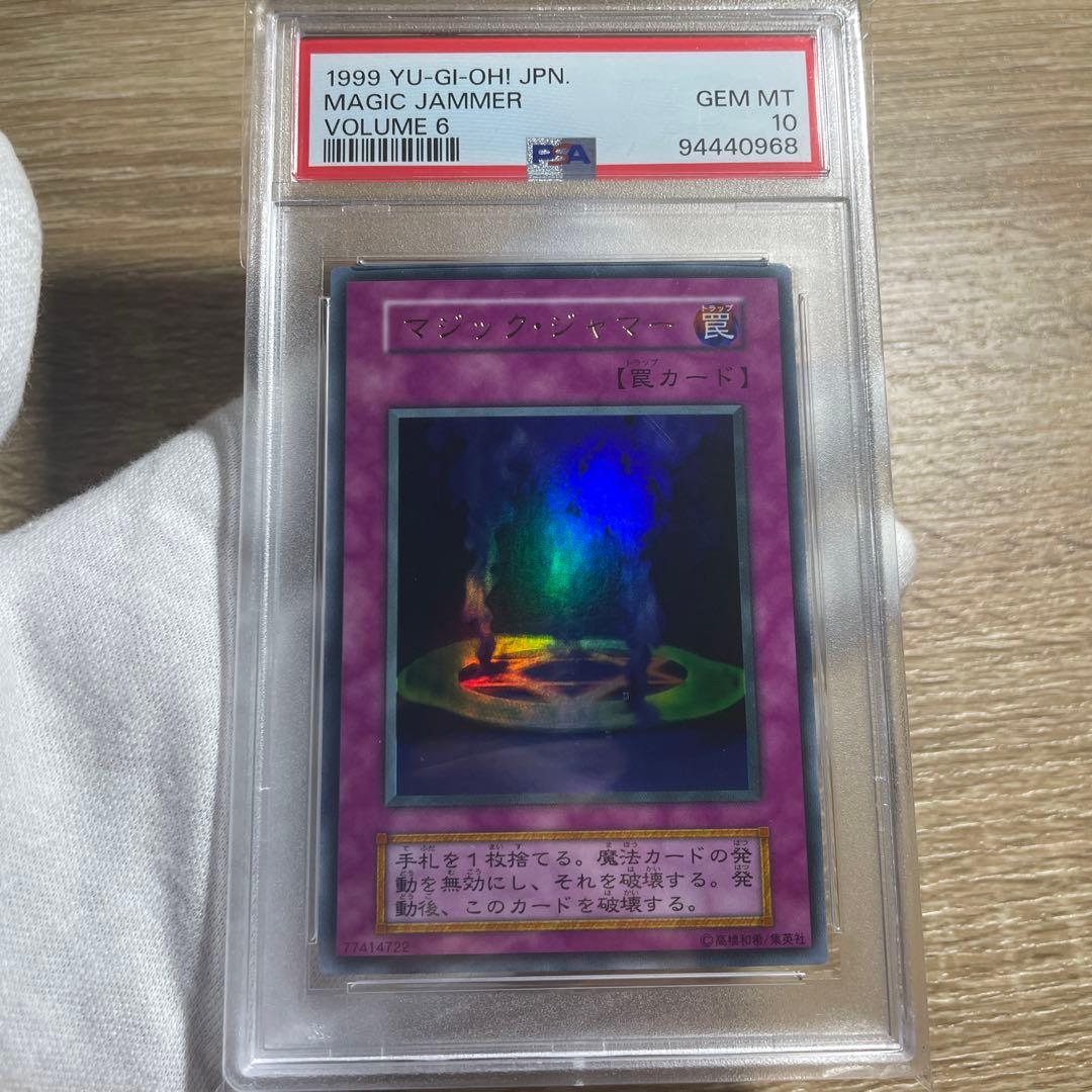 【 鑑定品 PSA10 】　美品　最安値　マジック・ジャマー　初期　ウルトラ