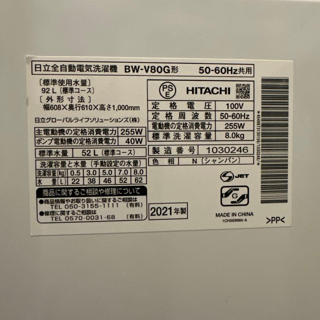 HITACHI 縦型洗濯機 ビートウォッシュ　BW-V80G 8kg