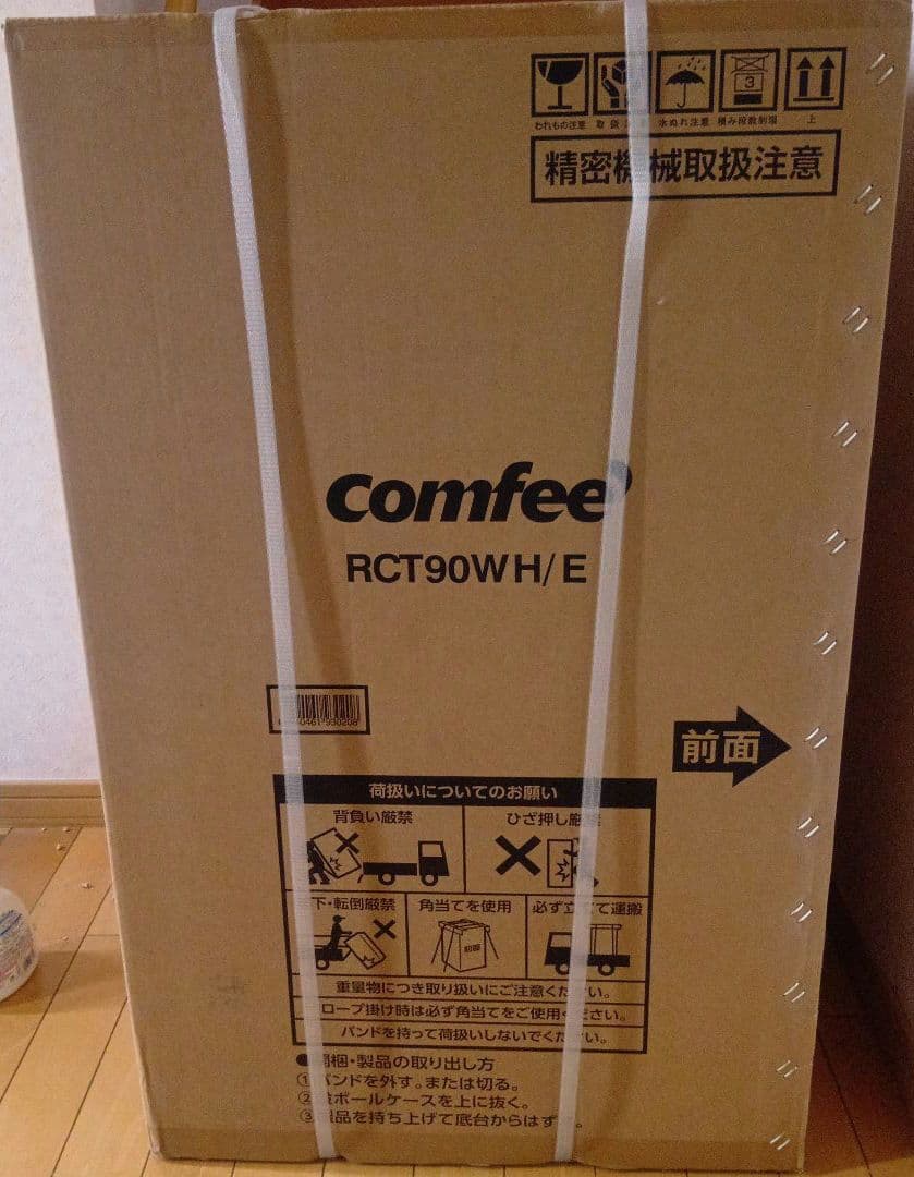 【新品未使用品】comfee 冷蔵庫 RCT90WH/E 90L