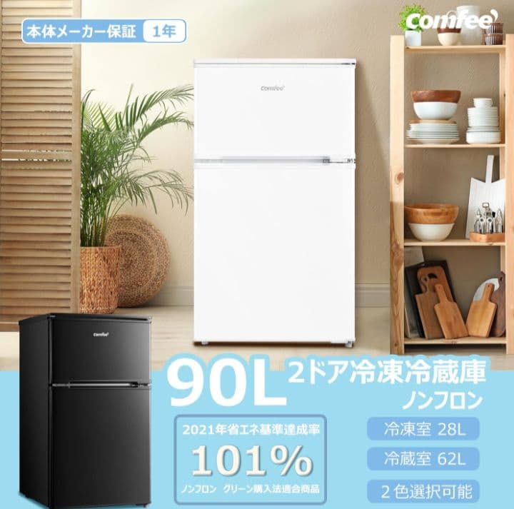 【新品未使用品】comfee 冷蔵庫 RCT90WH/E 90L