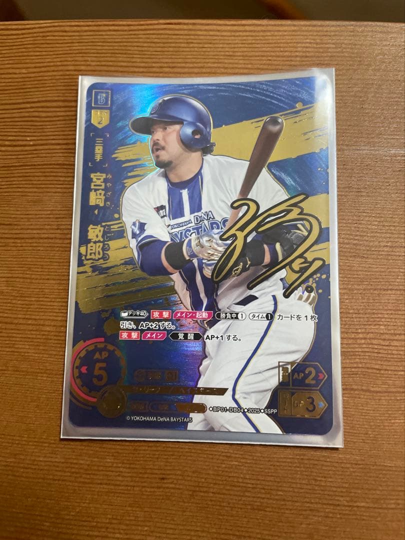 る*る様 ドリームオーダー宮崎敏郎SSPP HEROES of 2025 横浜ベ