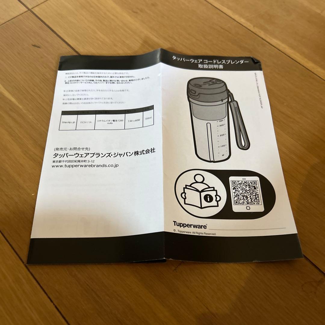 タッパーウェアコードレス　ブレンダー