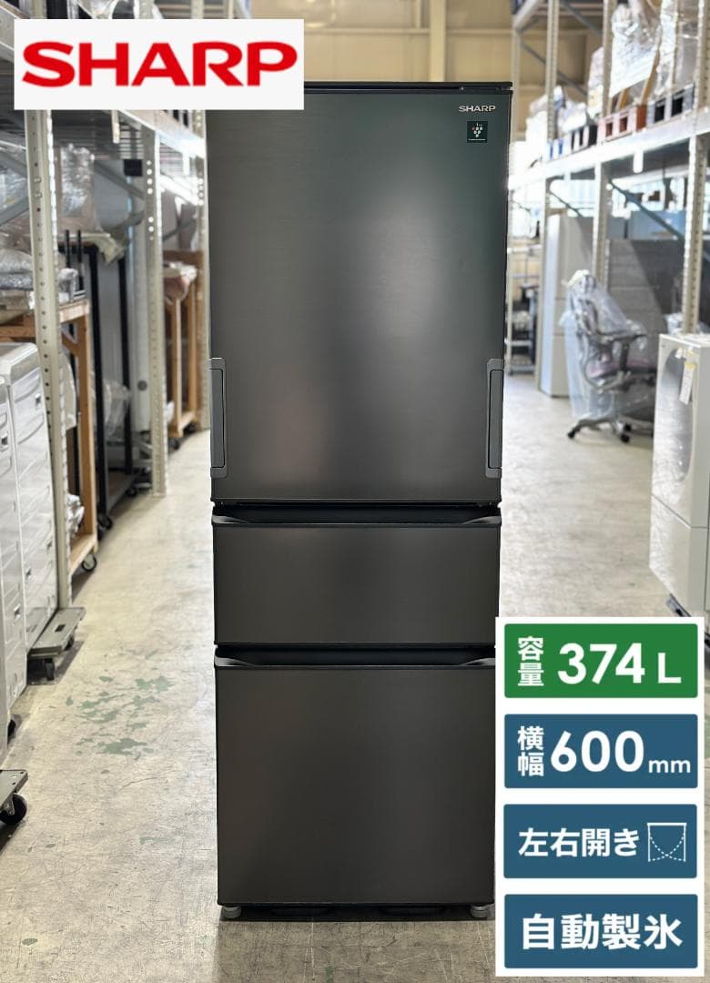 ■シャープ■両開き冷蔵庫　SJ-PW37K-H　374L　3ドア　2024年製