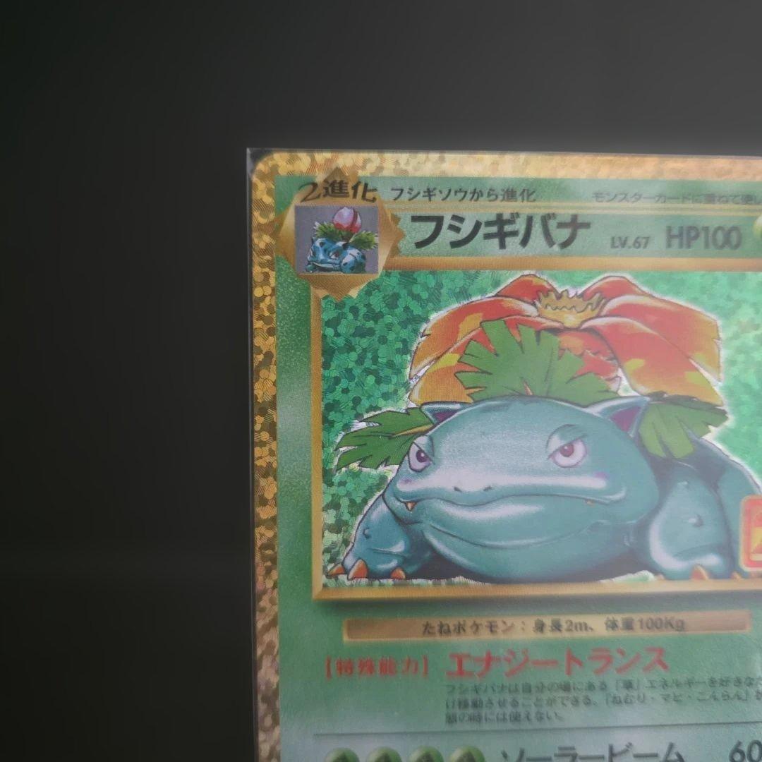 ポケモンカード フシギバナ 25th プロモ 25周年 アニバーサリー