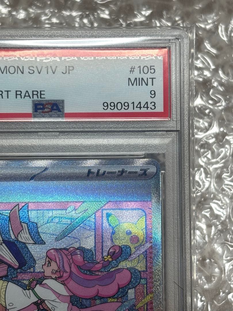 ミモザ SAR SV1V バイオレットex 105/078 PSA9