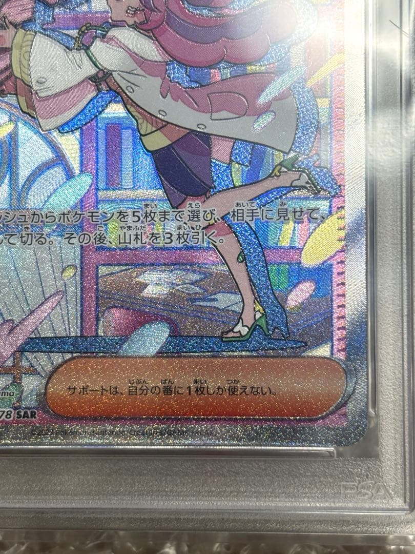 ミモザ SAR SV1V バイオレットex 105/078 PSA9