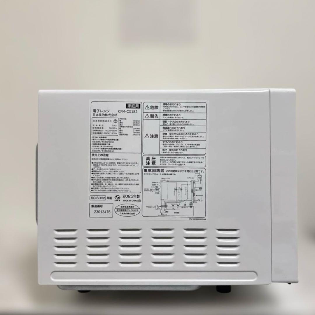 ほぼ未使用 コンフィー 2023年製 単機能電子レンジ 17L フラット