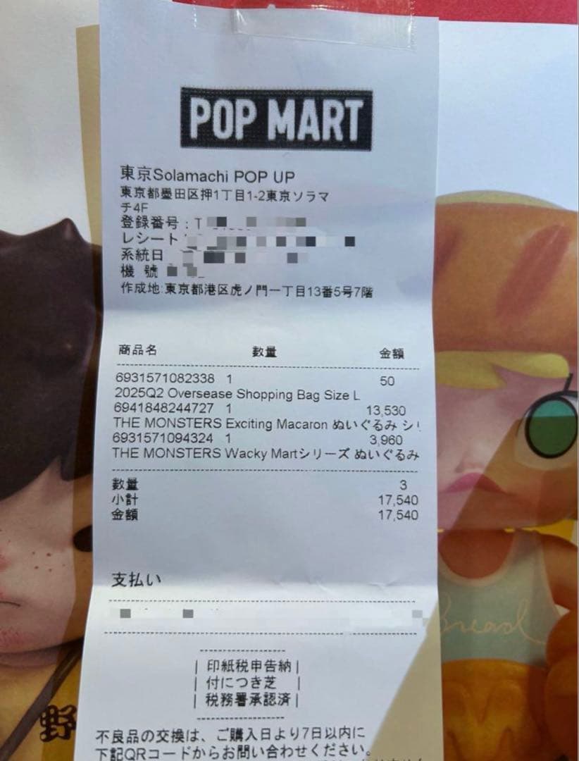 新品未開封　定員ラブブ　POP MART WACKY MART SERIES