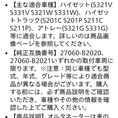 新品　オルタネーター　ダイハツ