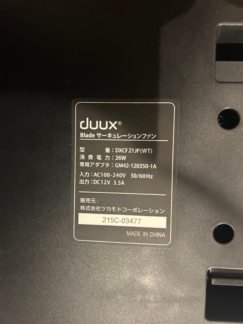デュクス　duux サーキュレーションファン　DXCF21JP