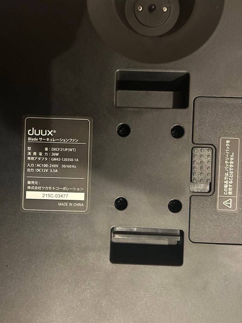 デュクス　duux サーキュレーションファン　DXCF21JP