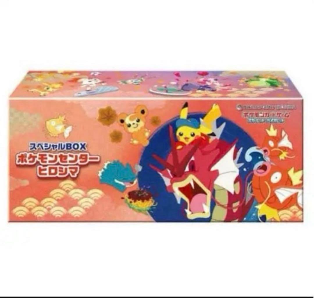 明日発送可能 シュリンク付きスペシャルBOXポケモンセンターヒロシマ