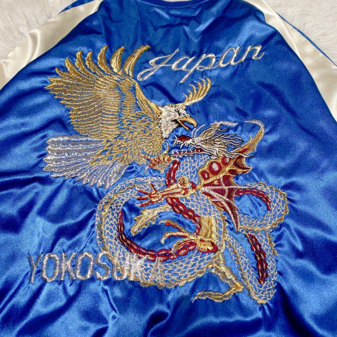 横須賀 スカジャン 龍 鷲 刺繍 キルティング ブルー フリー