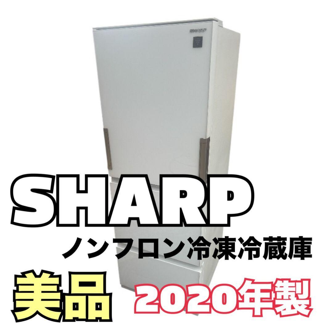 SHARP ノンフロン冷凍冷蔵庫 SJ-GE35F-W 2020年製 350L
