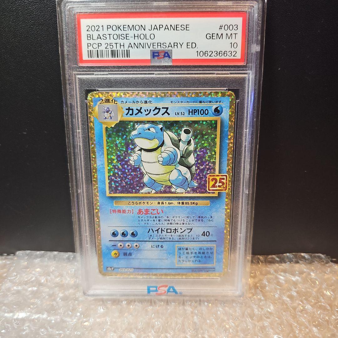 【PSA10】カメックス 25th Anniversary 003/025