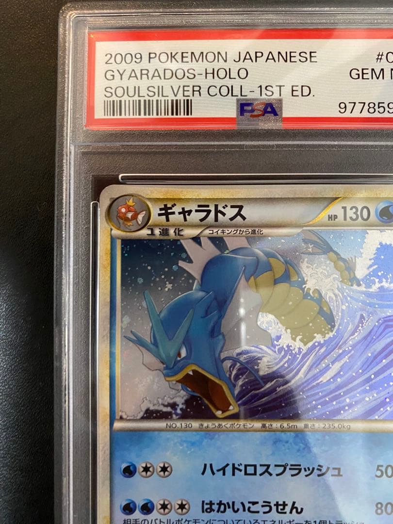 ギャラドス レジェンド PSA10 legend ポケモンカード