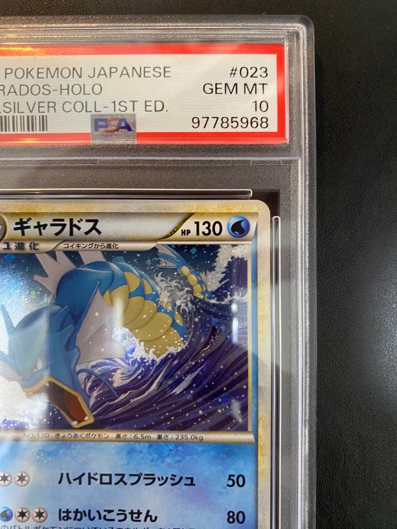 ギャラドス レジェンド PSA10 legend ポケモンカード