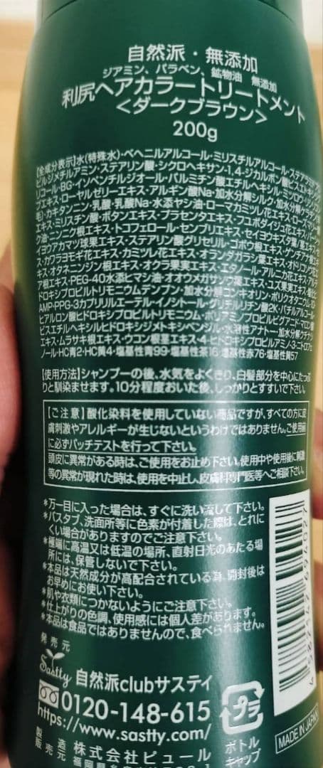 【新品 : 利尻昆布】カラートリートメント ダークブラウン《カラークリーム付き》