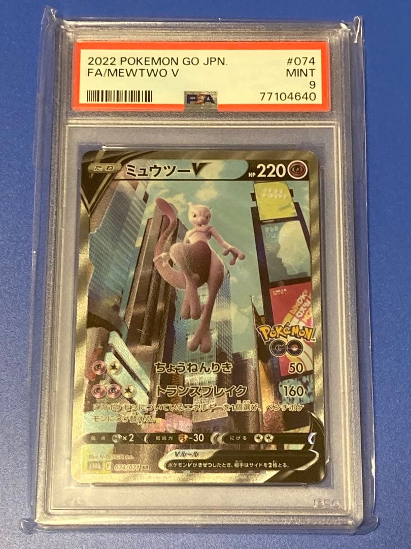 PSA9 ポケモンカード　ミュウツーV