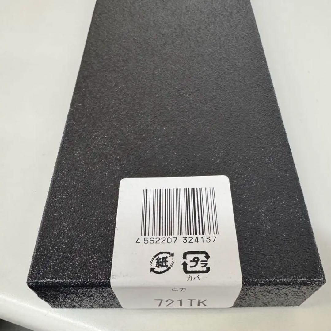 包丁 グレステン 牛刀 721TK 21cm グレステン