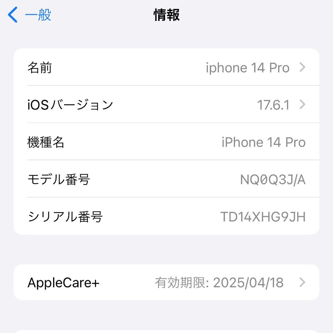 iPhone 14 Pro ブラック 256GB SIMフリー アップルケアあり