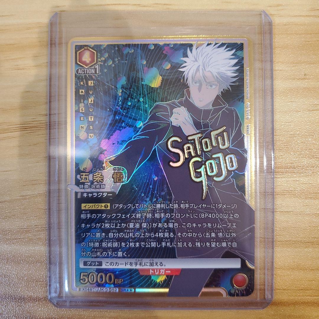 呪術廻戦 虎杖悠仁 SRパラレル ☆3 PSA10 五条悟 SRパラレル 美品