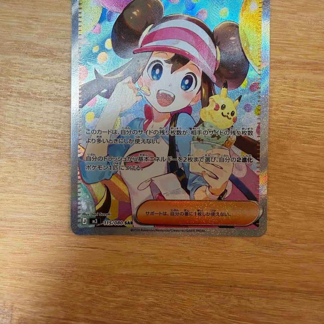 ポケモンカード メイのはげまし SAR