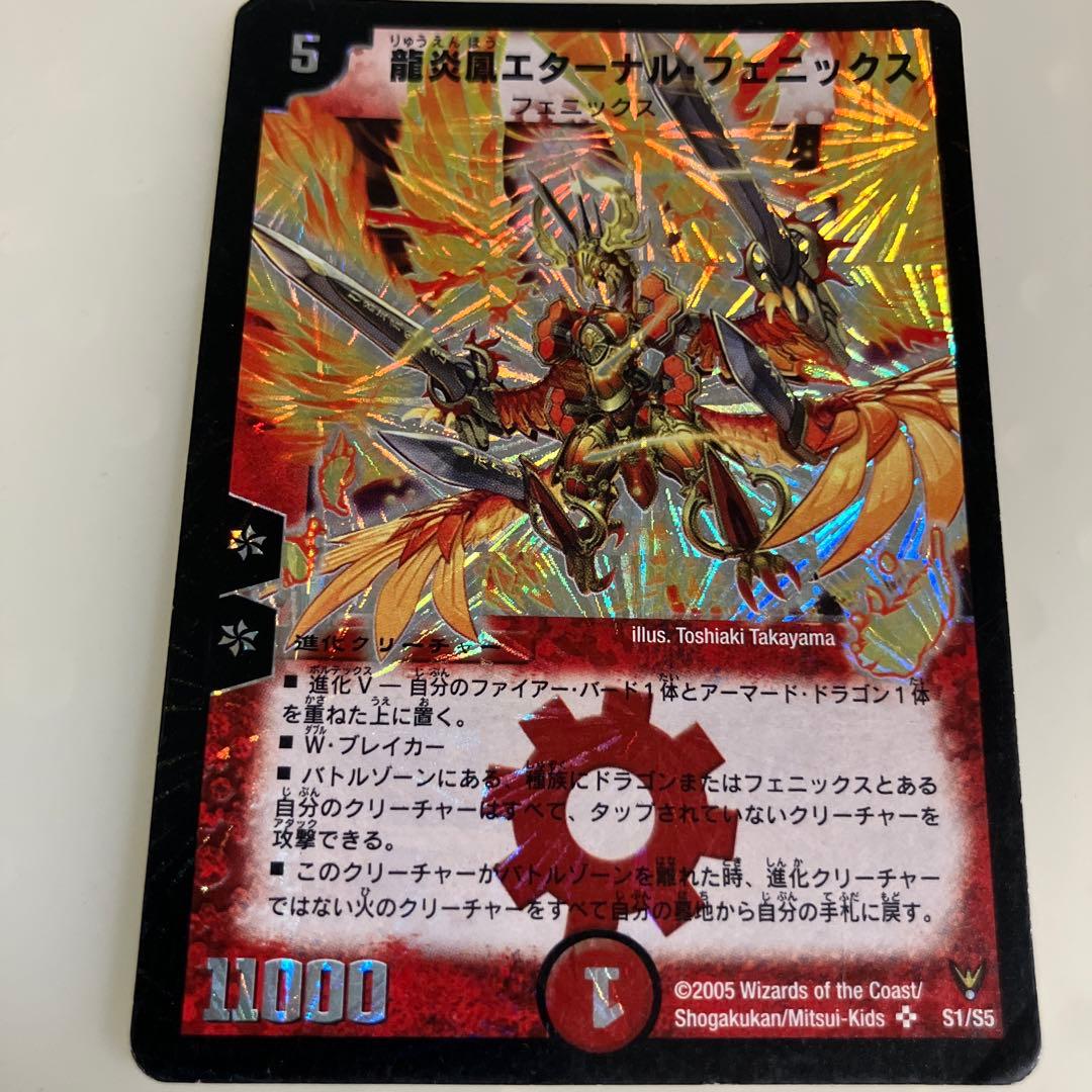 龍美風エターナル・フェニックス