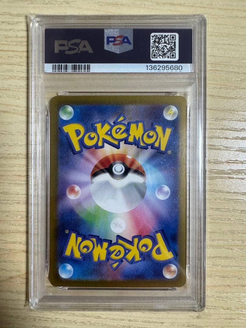 【PSA10】ピカチュウex UR [SV8 136/106]