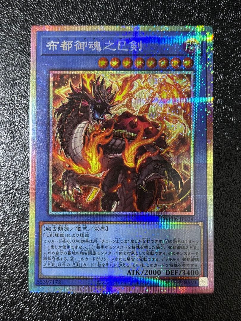 遊戯王　日版　巳剣　ミツルギ　プリズマ　プリシク　まとめ売り