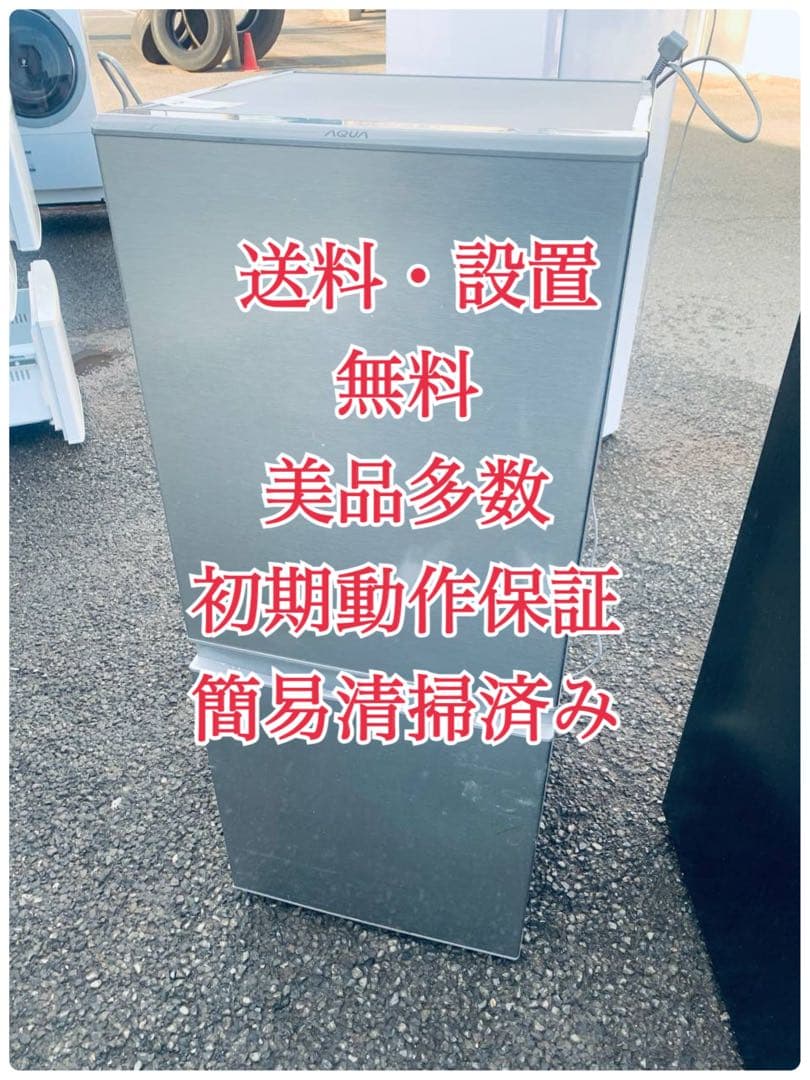 ♦AQUA ノンフロン冷凍冷蔵庫【2020年製】AQR-13J