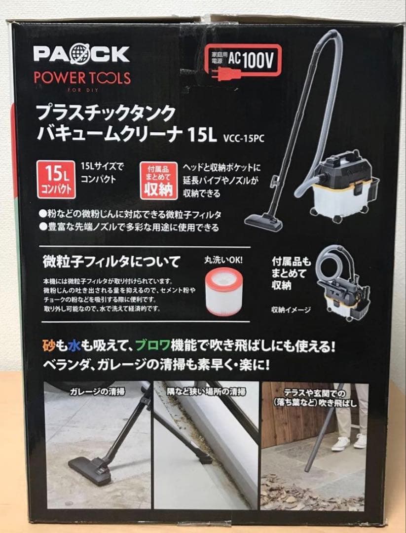 PAOCK パオック プラスチックバキュームクリーナー15L VCC-15PC