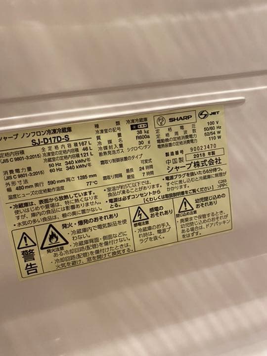 SHARP 冷蔵庫　引き取り限定
