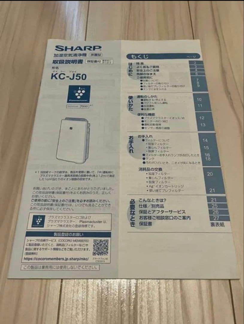 SHARP 空気清浄機 KC-J50-H 2020年製