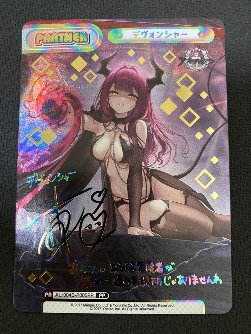 Reバース アズールレーン Vol.4 PP デヴォンシャー(佐倉薫サイン入り)