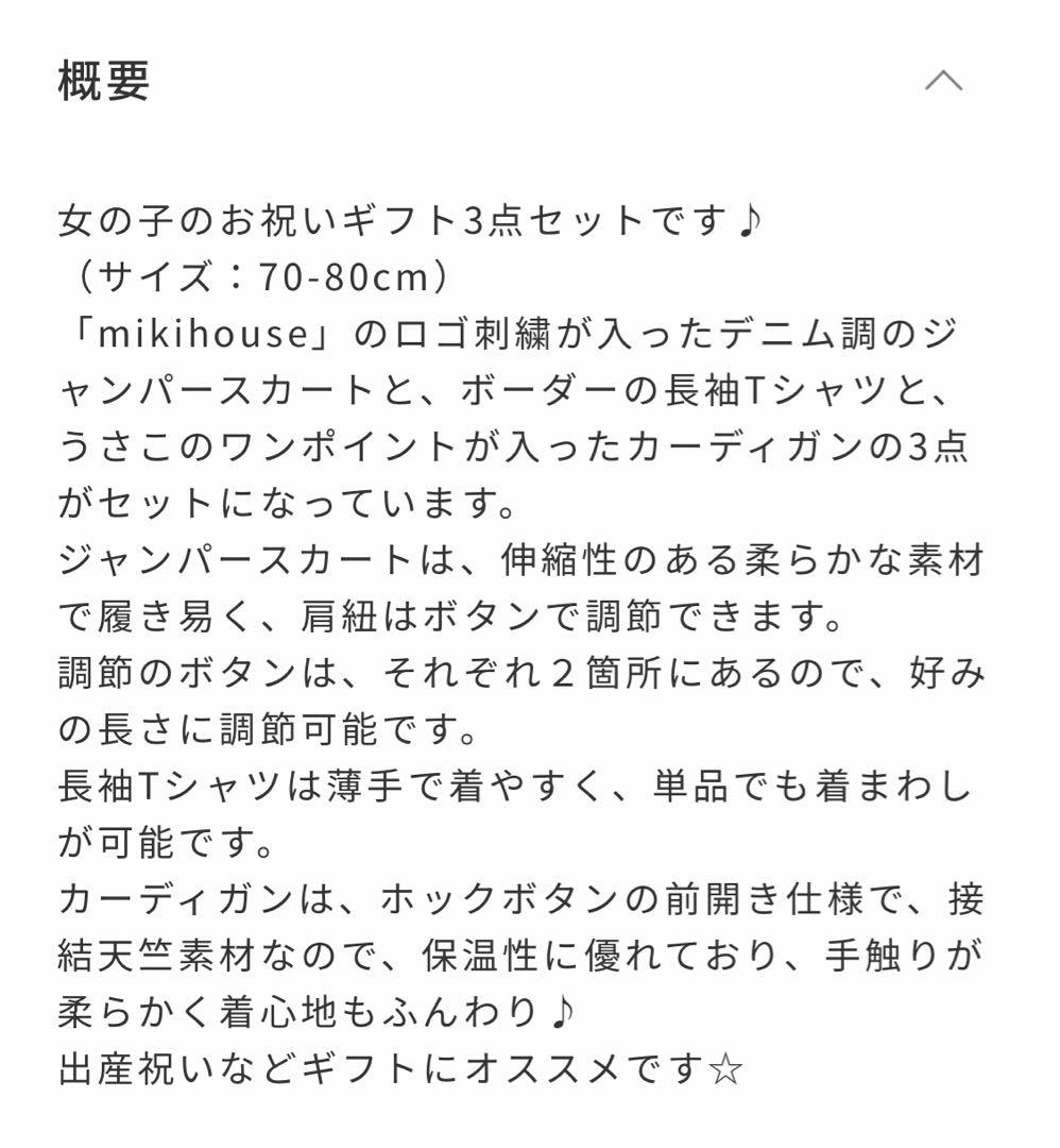 新品未使用　ミキハウス　うさこジャンパースカートセット