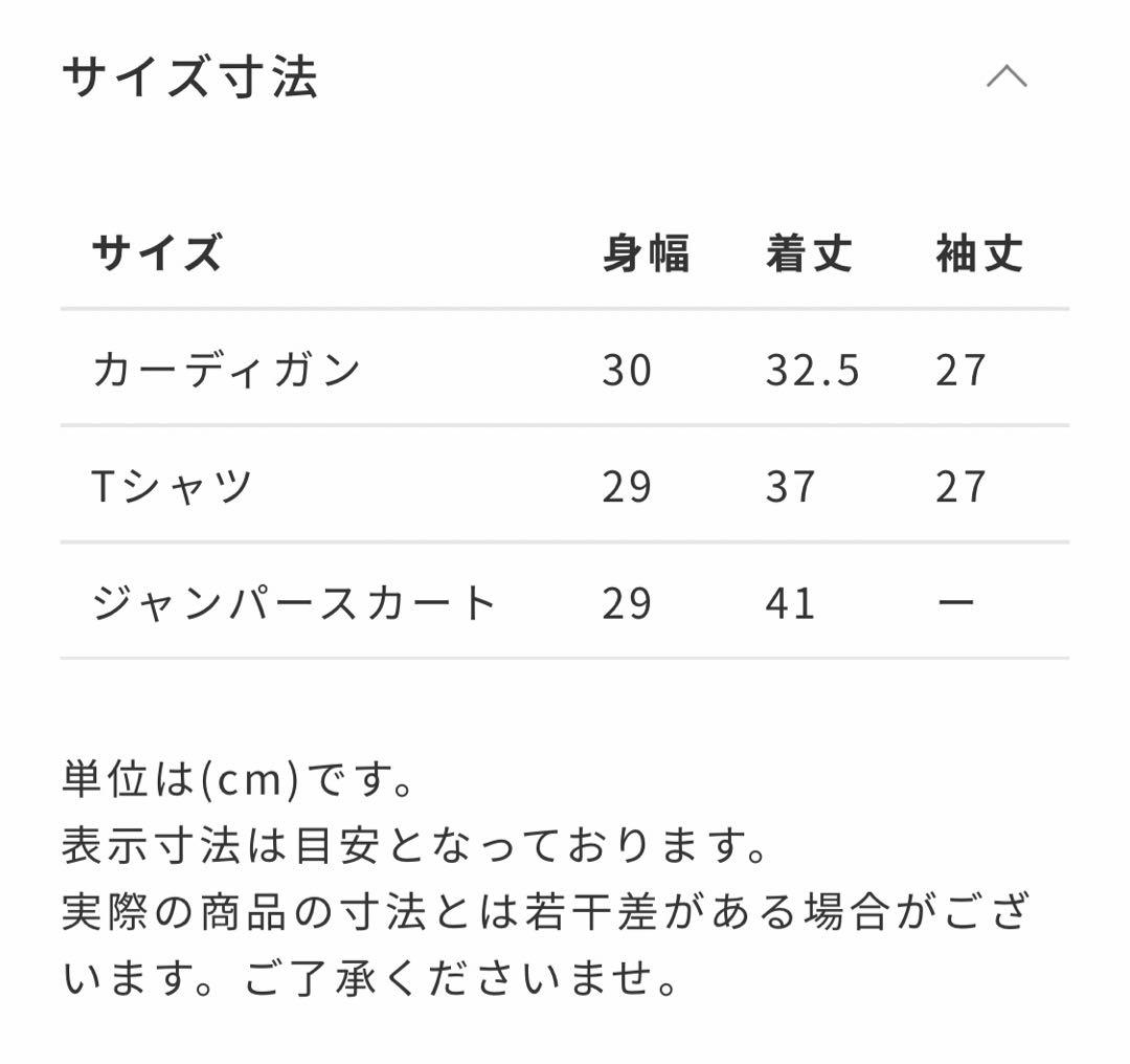 新品未使用　ミキハウス　うさこジャンパースカートセット