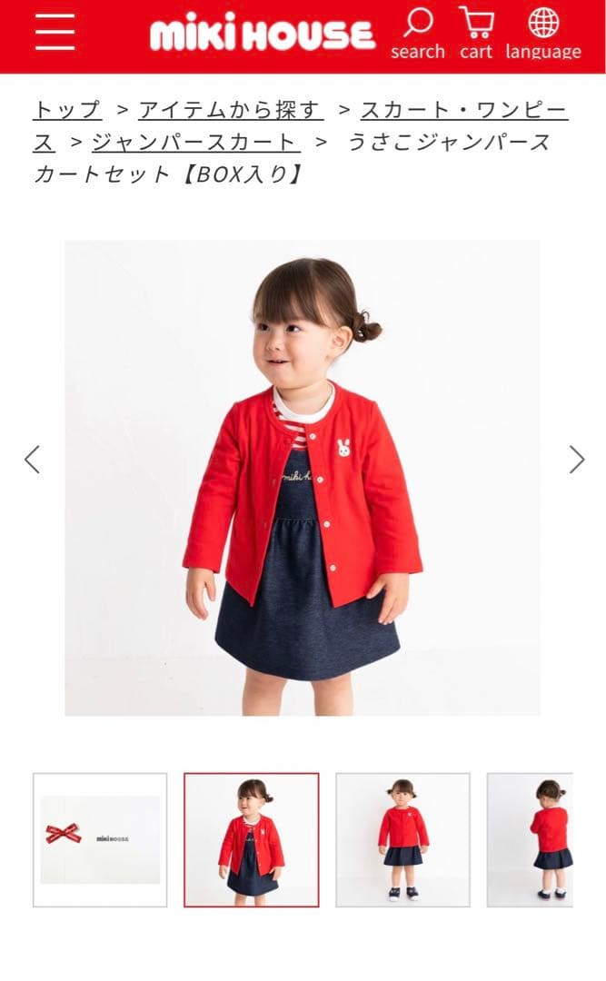 新品未使用　ミキハウス　うさこジャンパースカートセット