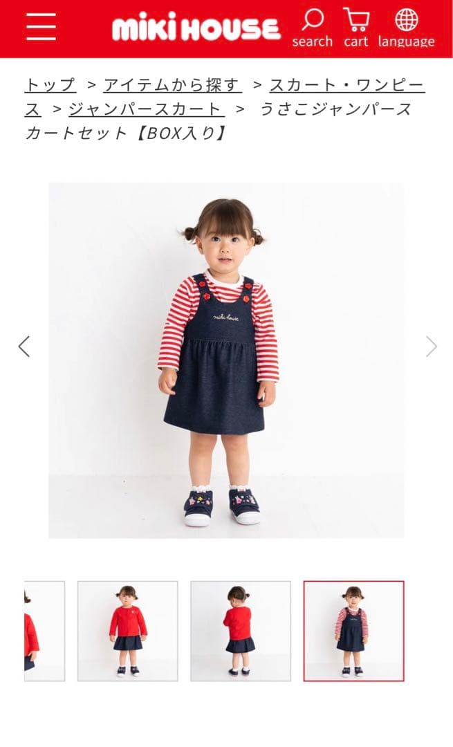 新品未使用　ミキハウス　うさこジャンパースカートセット